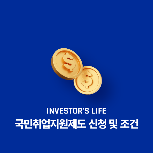 국민취업지원제도