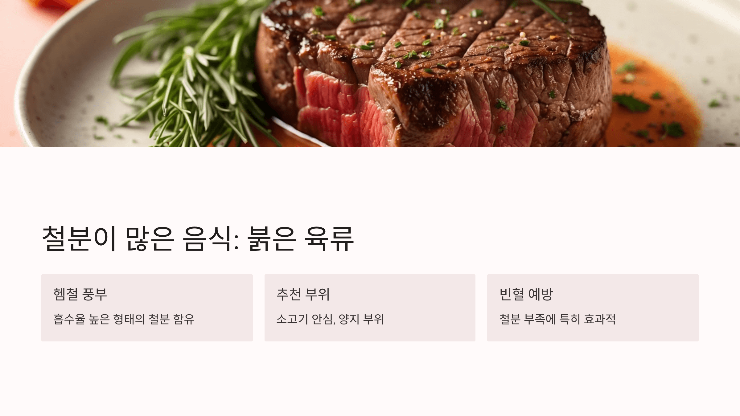 철분과 관련된 사진입니다.