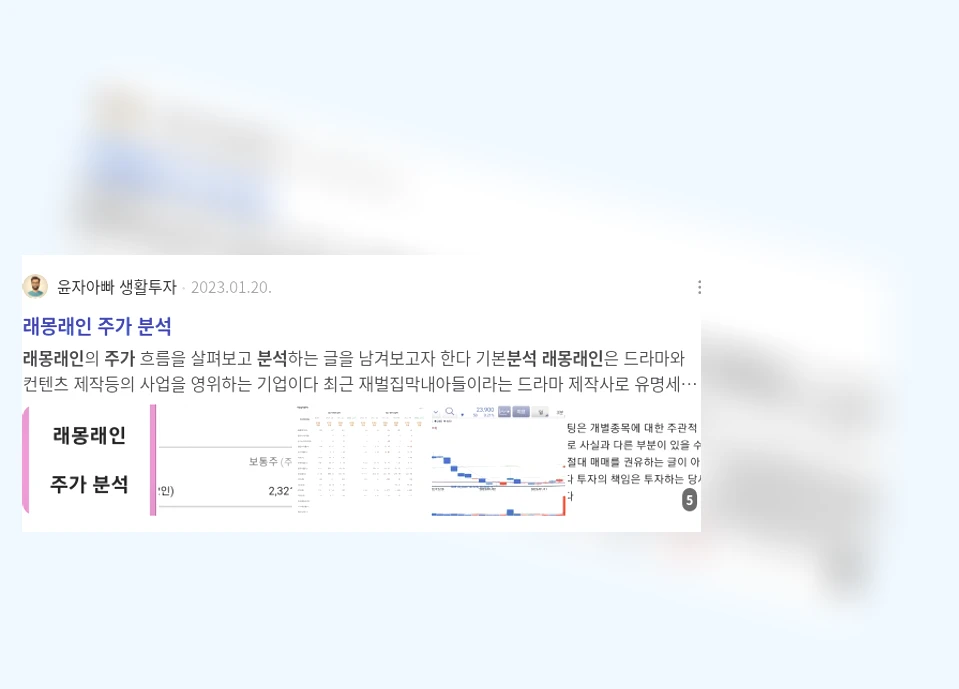 래몽래인 주가 분석_3_subsection