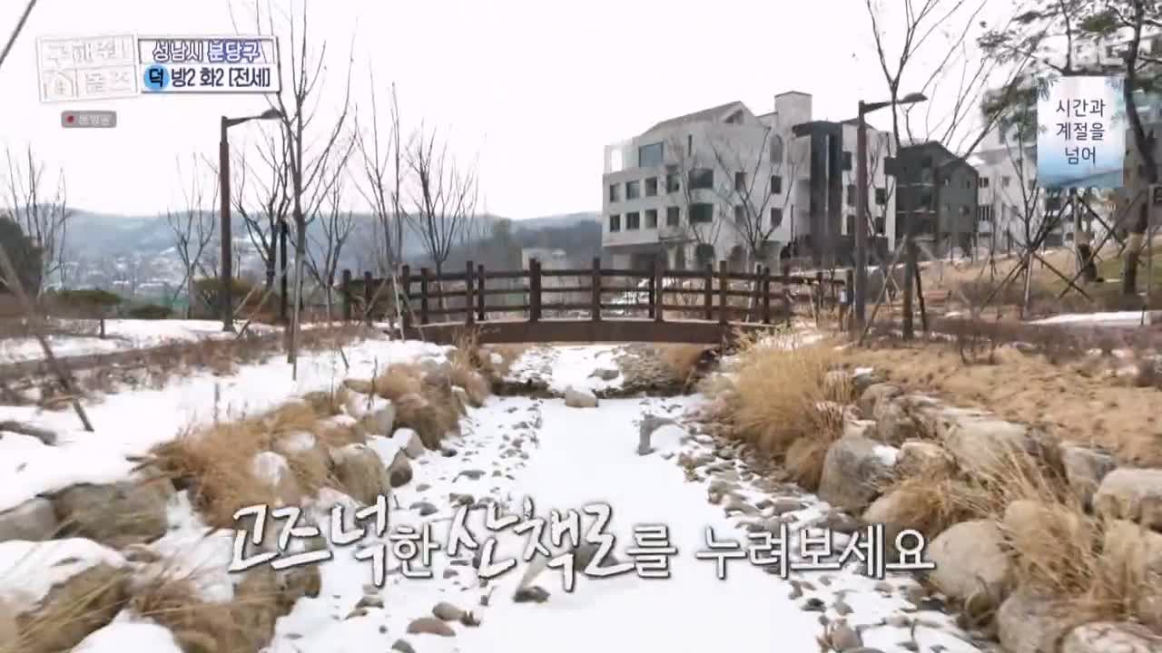 구해줘홈즈 성남시 분당구 대장동 <이 집이 안 될 턱이 있나> 매물 가격 및 구조 인테리어 리모델링 최종선택 소개 다시보기