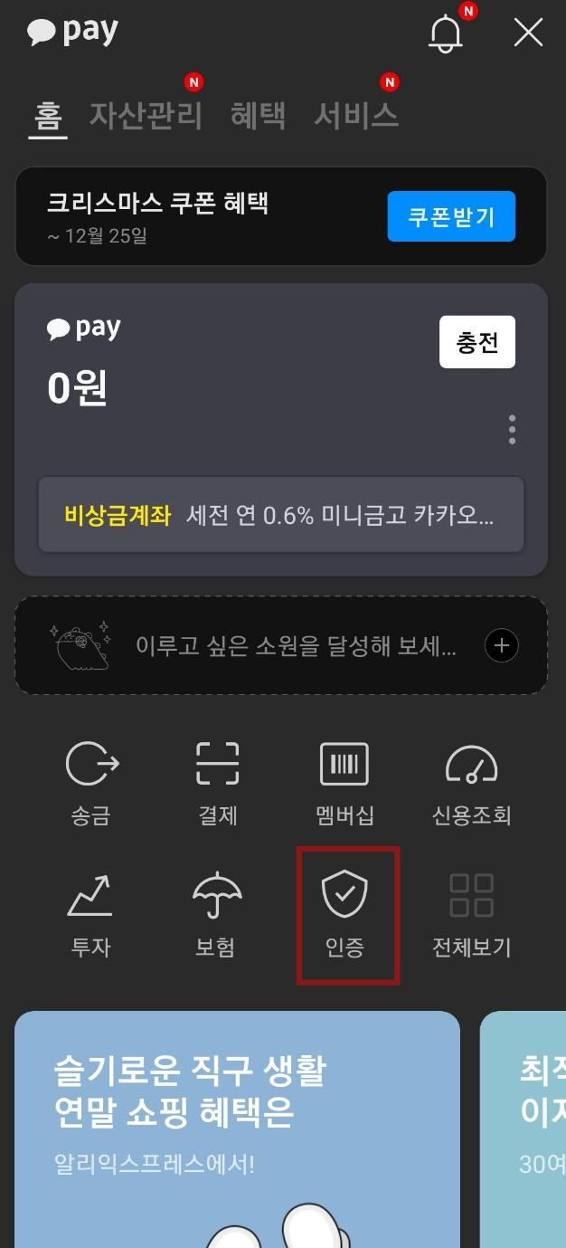 카카오 인증서 발급 방법