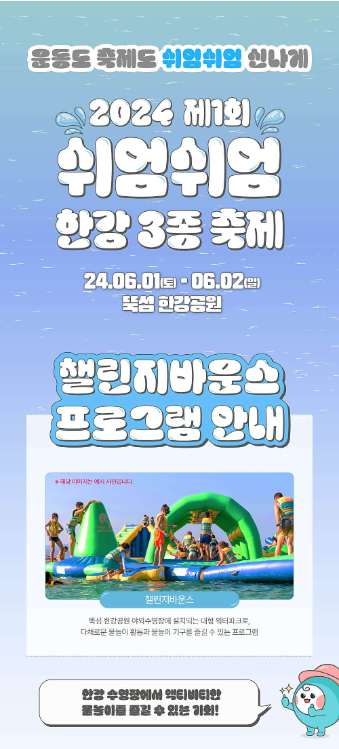 챌린지 바운스