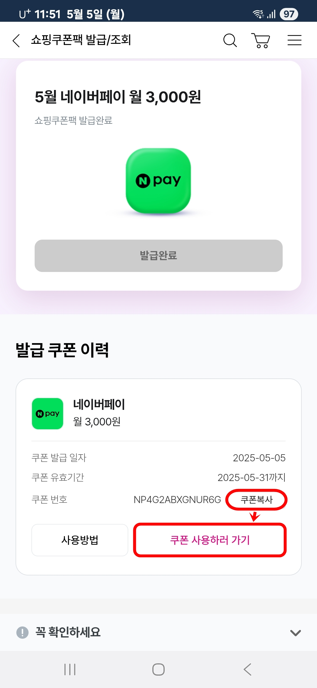 쿠폰 사용하러 가기