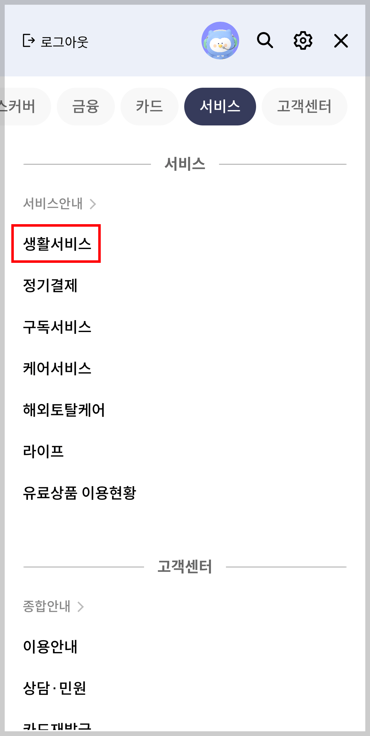신한 쏠 무료운세 보기 앱 내 사진