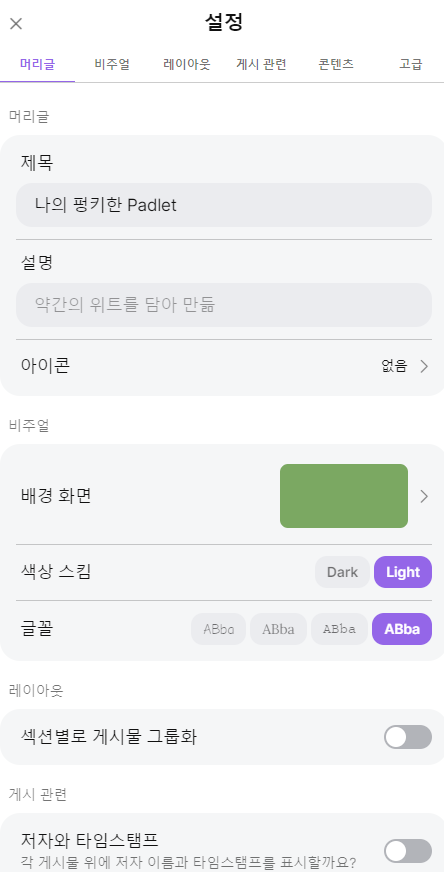 패들렛 사용방법