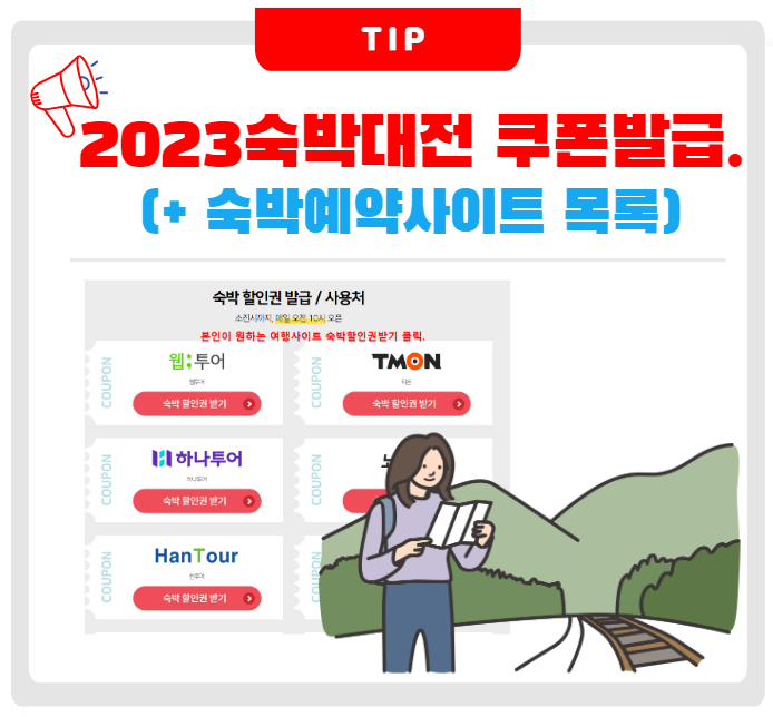 숙박대전