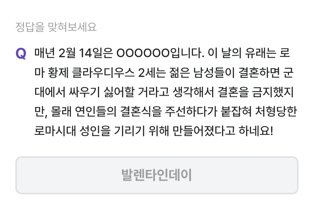 비트버니 퀴즈 2월 14일 정답 ㅂㄹㅌㅇㄷㅇ