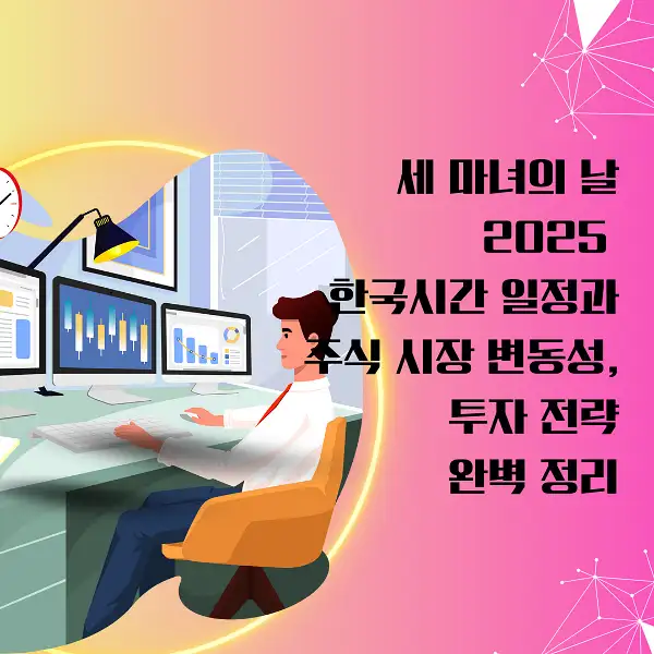 세 마녀의 날