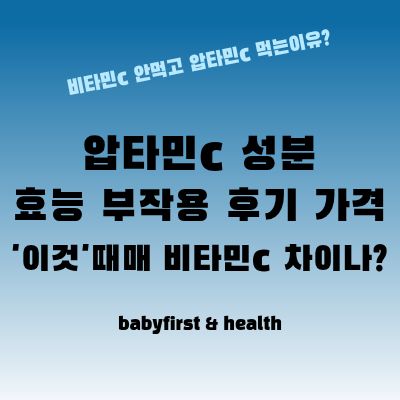 압타민c