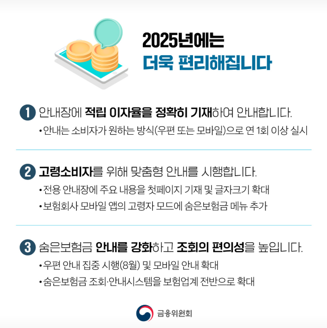 2025년부터 더 간편해지는 보험금 안내