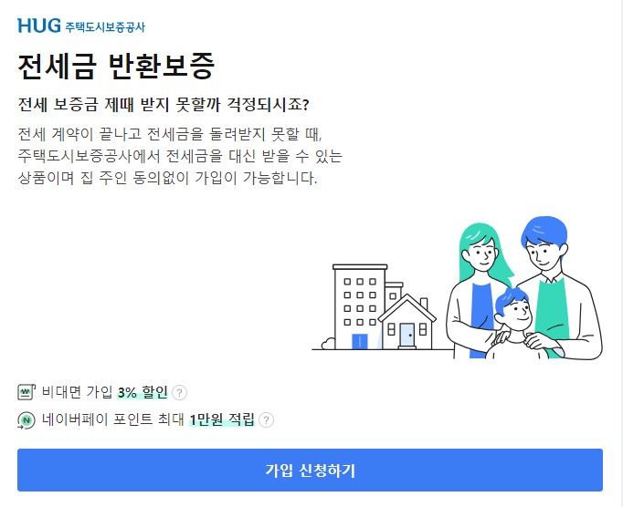 전세보증보험 가입조건 가입방법 절차