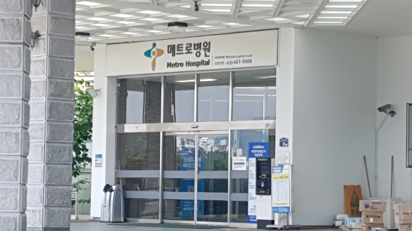 안양메트로병원