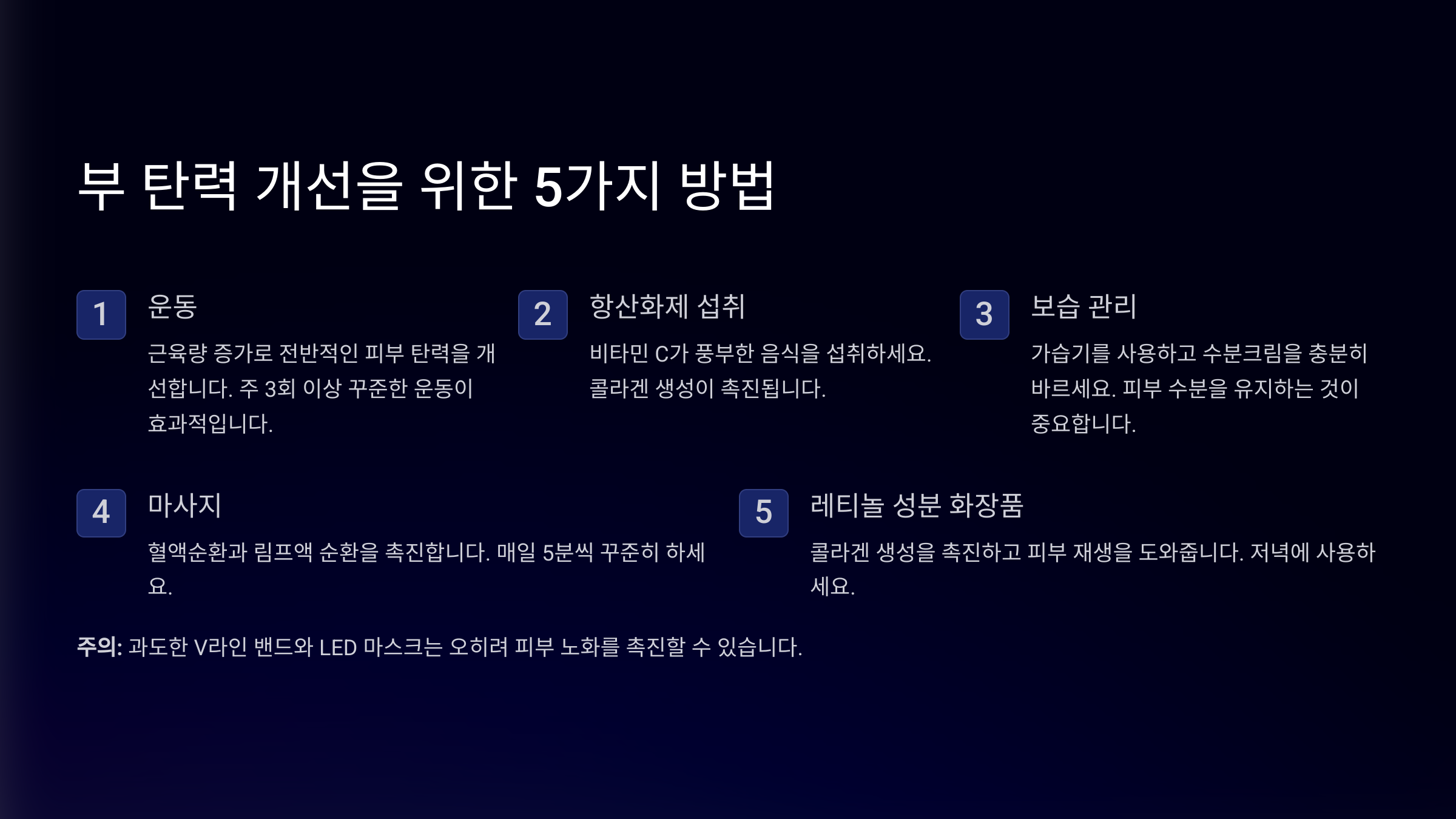 피부탄력 개선 방법! 탄력 있는 피부를 위한 효과적인 스킨케어 & 시술 추천