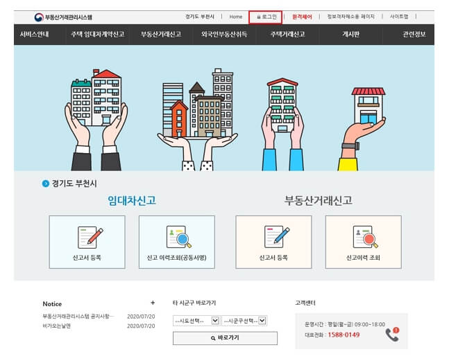 전월세신고제