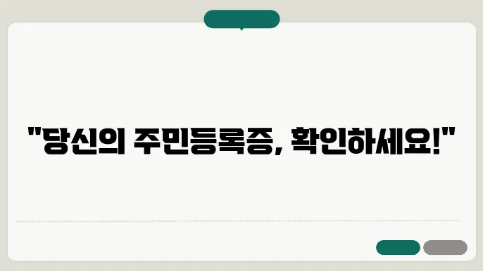 주민등록증 발급 신청 확인서