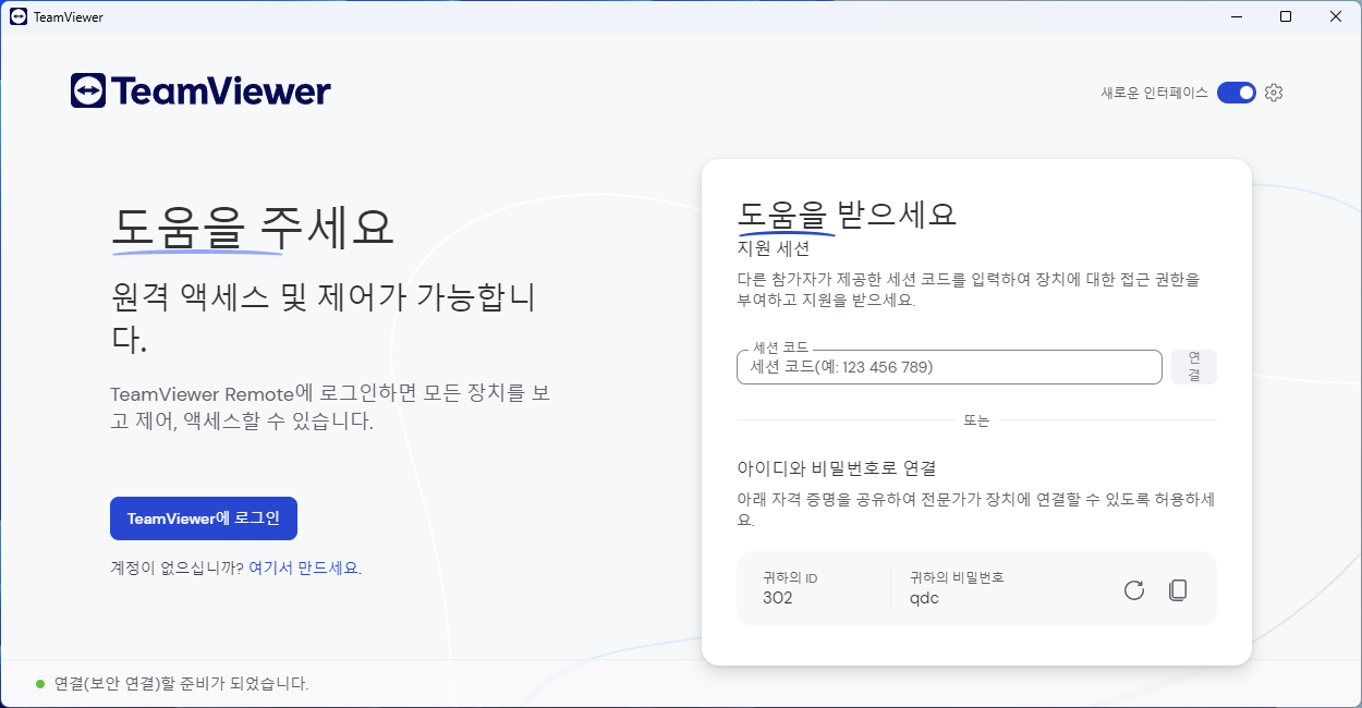 팀뷰어(TeamViewer)