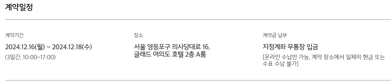 e편한세상 당산 리버파크 분양가 청약 모델하우스