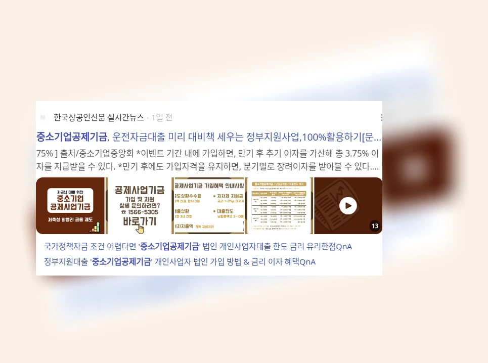 중소기업공제기금_2_subsection
