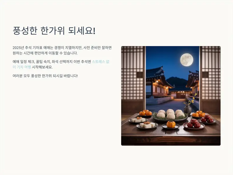 추석-기차표-예매-10_