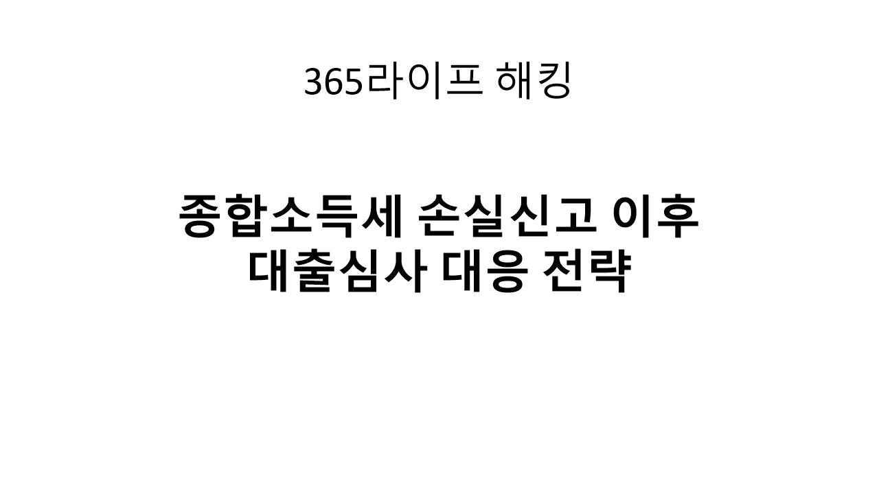 대출심사 걱정된다면 이 폴더 그대로 제출하세요