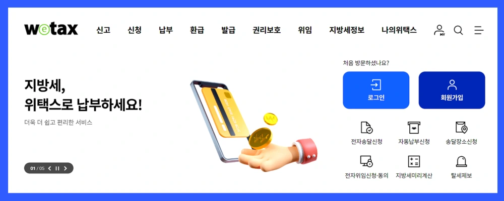 자동차세-연납신청-서울시-세종시-화성시-부천시