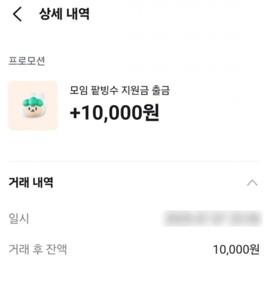 당근 팥빙수 지원금 1만원 앱테크 이벤트 참여 방법 여름 간식 공짜 먹기 꿀팁3