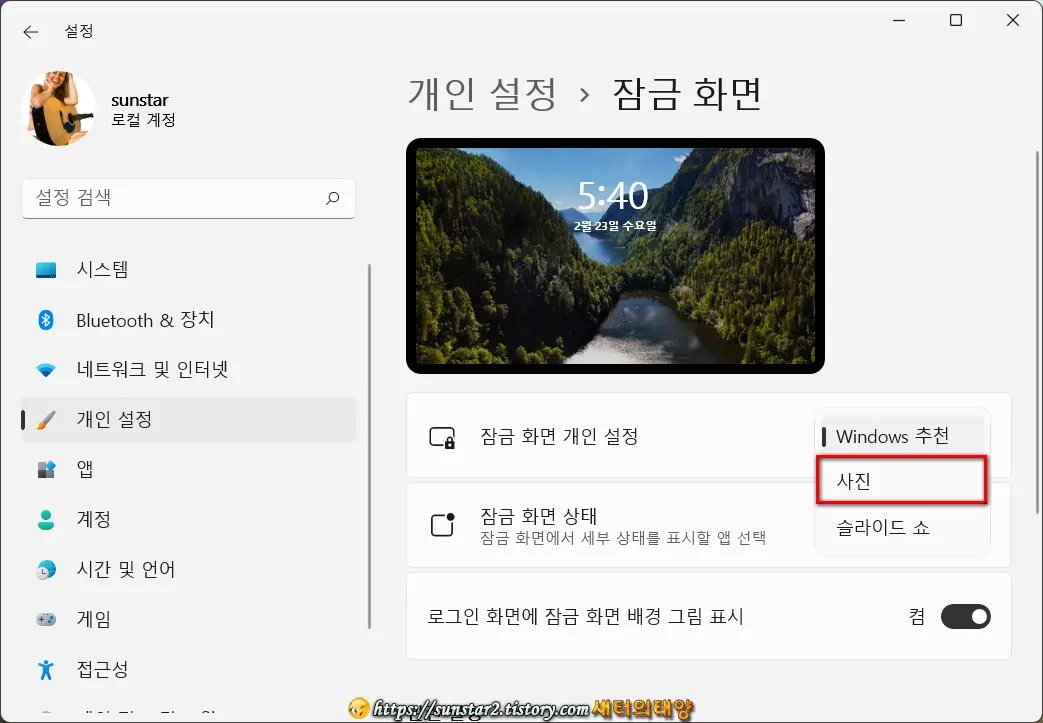 윈도우11 잠금화면 배경 자동변경되지 않을 때_4