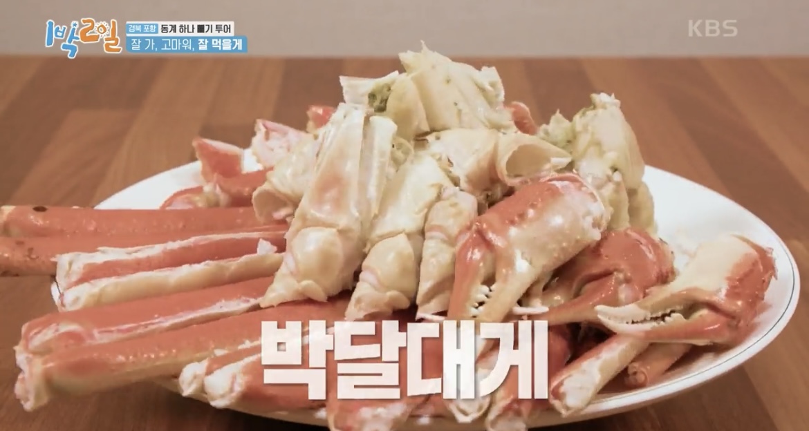 1박2일-박달대게찜-사진