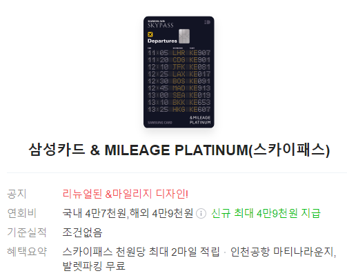 삼성카드 마일리지 카드