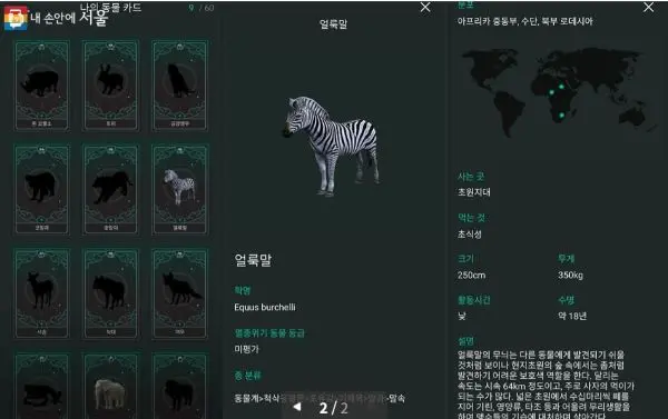 과천 원더파크 앱의 동물도감 카드 설명 화면