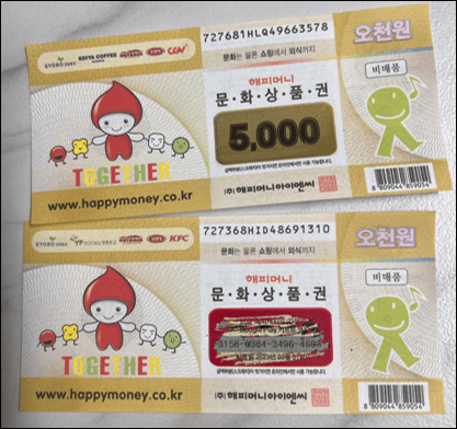 해피머니 상품권 사용법