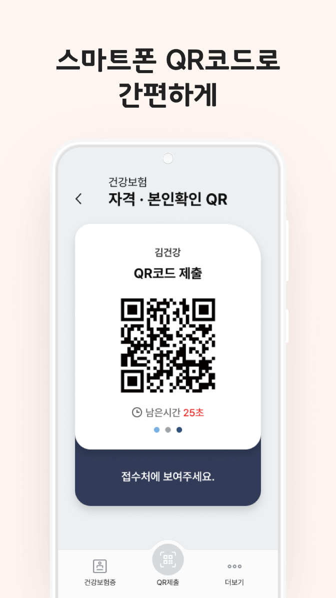 모바일 건강보험증, 모바일 건강보험증 발급, 모바일건강보험증앱, 모바일건강보험증QR, 건강 관리의 혁신적인 도구