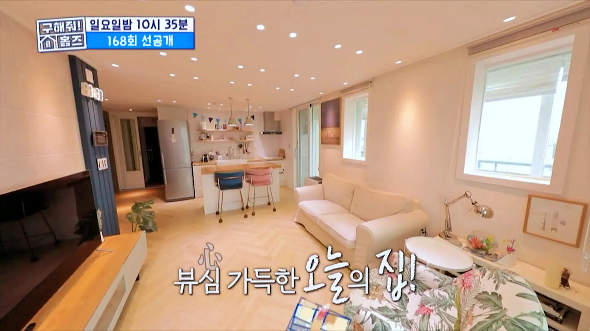 구해줘홈즈 강남 송파 성수 전세가 7억대 최대 8억 산뷰가 그리 좋아 세곡동 세모의 집 신혼이 망극하왕십리 한강 뷰를 기억하라 성수러운 신혼집 매물 리모델링 인테리어 소개