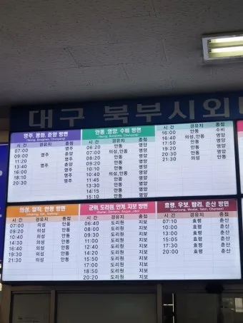 대구북부시외버스터미널 시간표 예매안내 정리_16