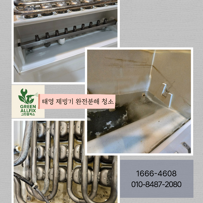 제빙기 완전분해 청소