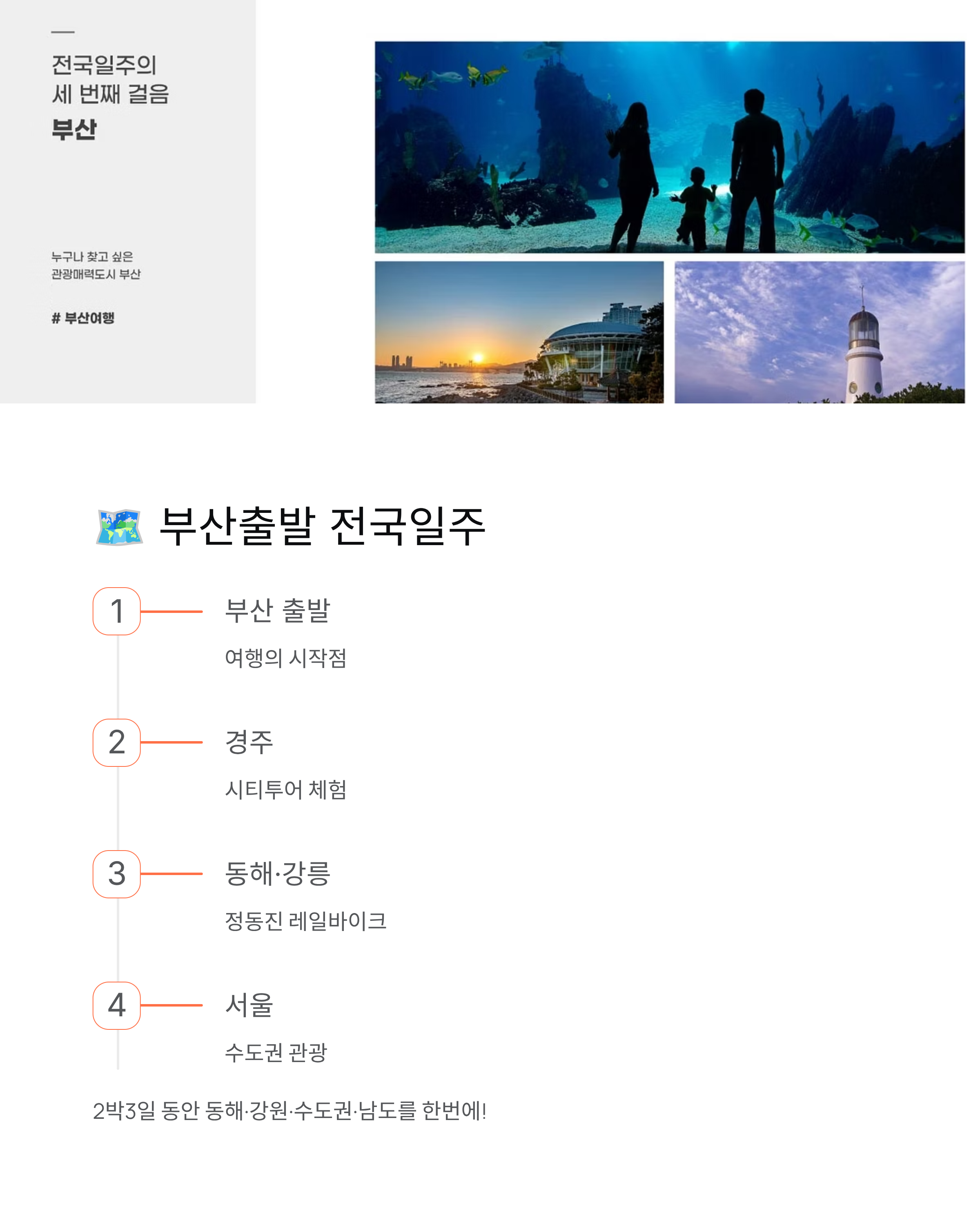 해랑열차 예약&middot;가격&middot;패밀리룸&middot;코스&middot;4인가격&middot;부산출발 완벽 가이드