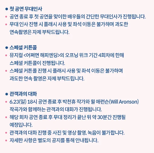 뮤지컬 어쩌면 해피엔딩 2024 장소 티켓 오픈