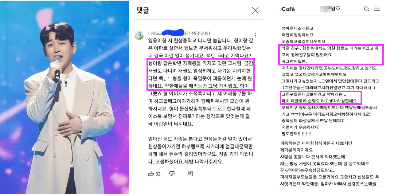 학교폭력