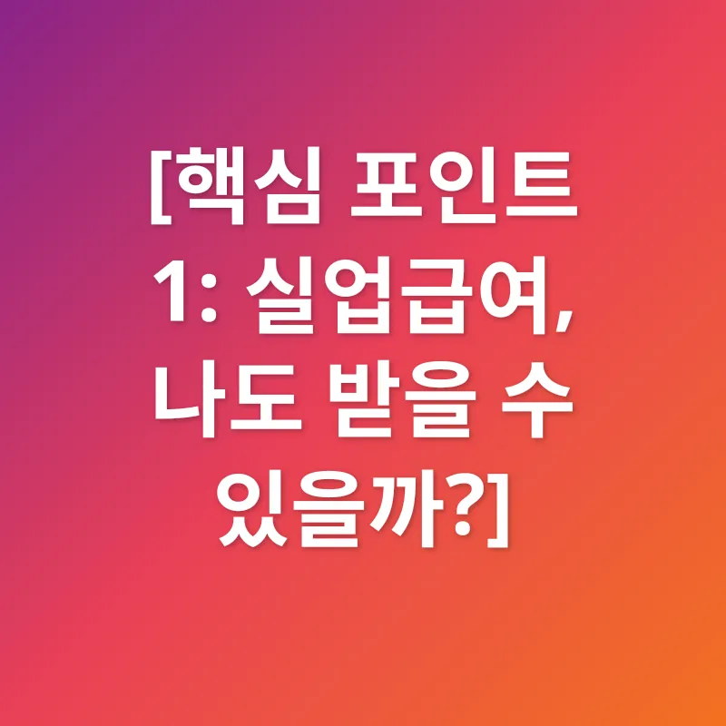 실업급여_1