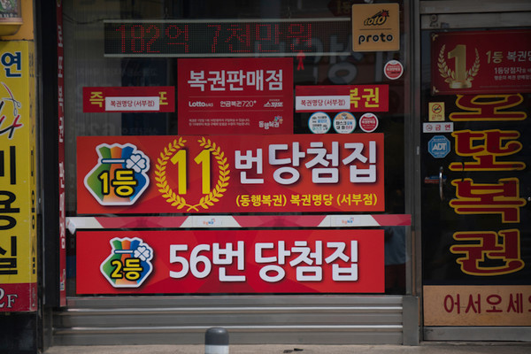 복권방 사진