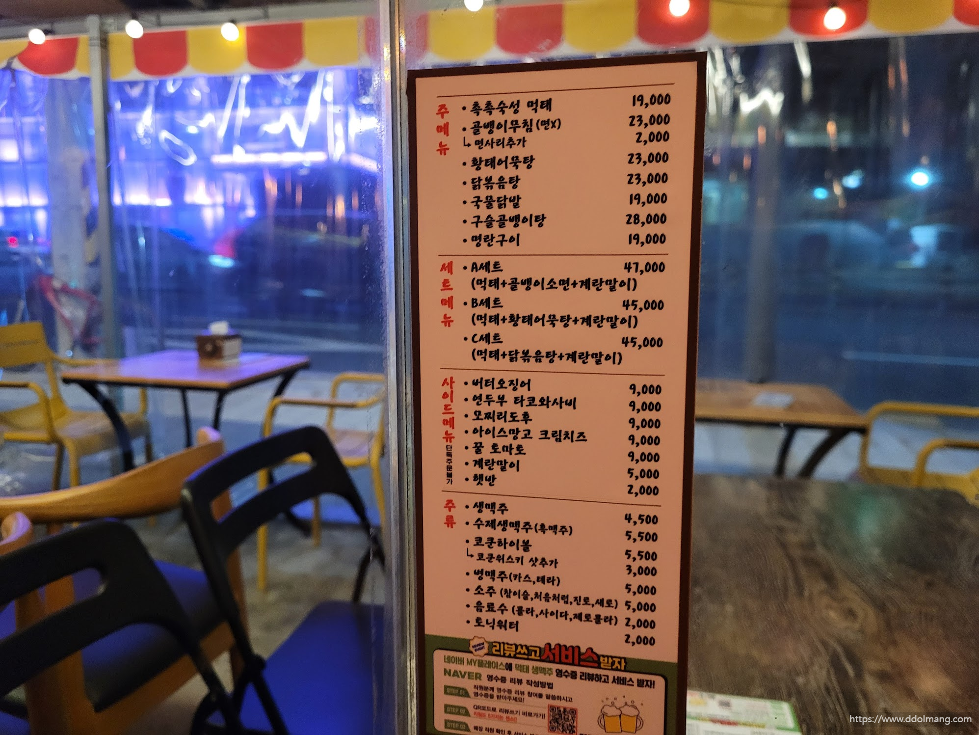 메뉴판과 야외좌석