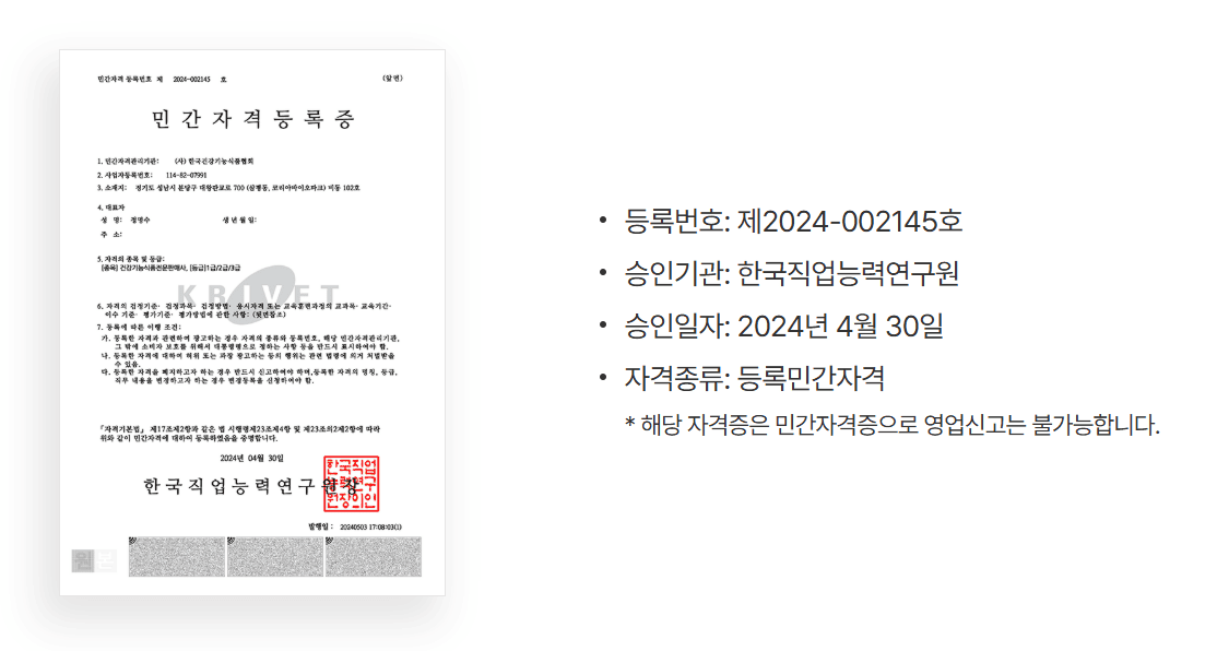 건강기능식품 컨설턴트란 무엇인가? 전문판매사의 새 이름과 역할