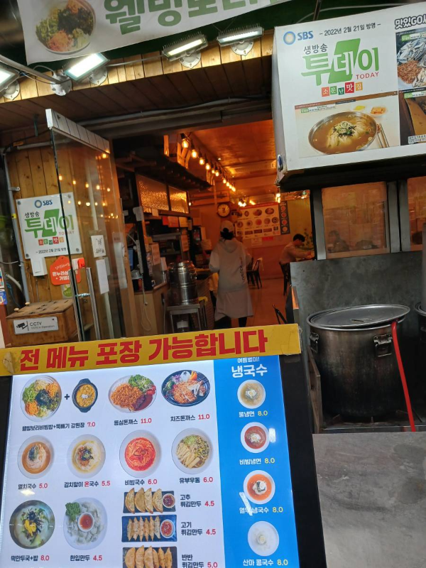 망원시장 망원식당 매장앞