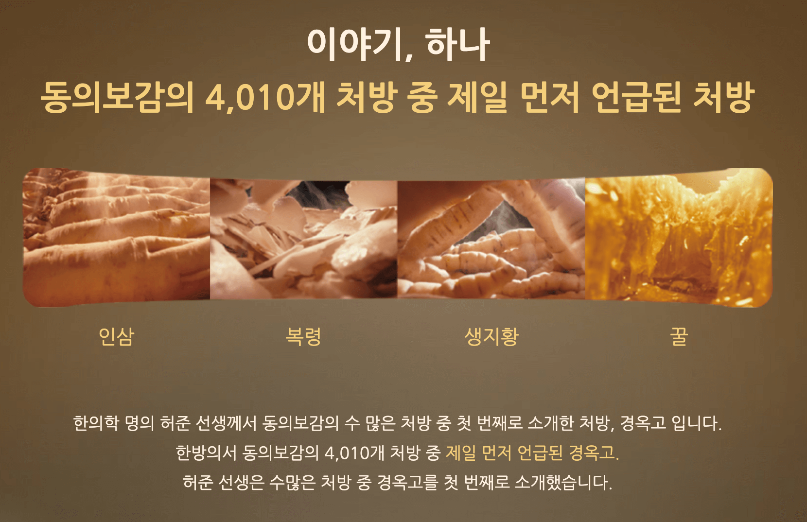 광동 경옥고 성분