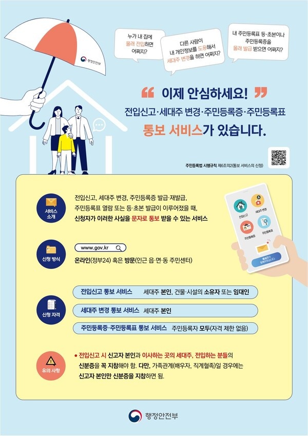 정부 24-전입신고통보서비스