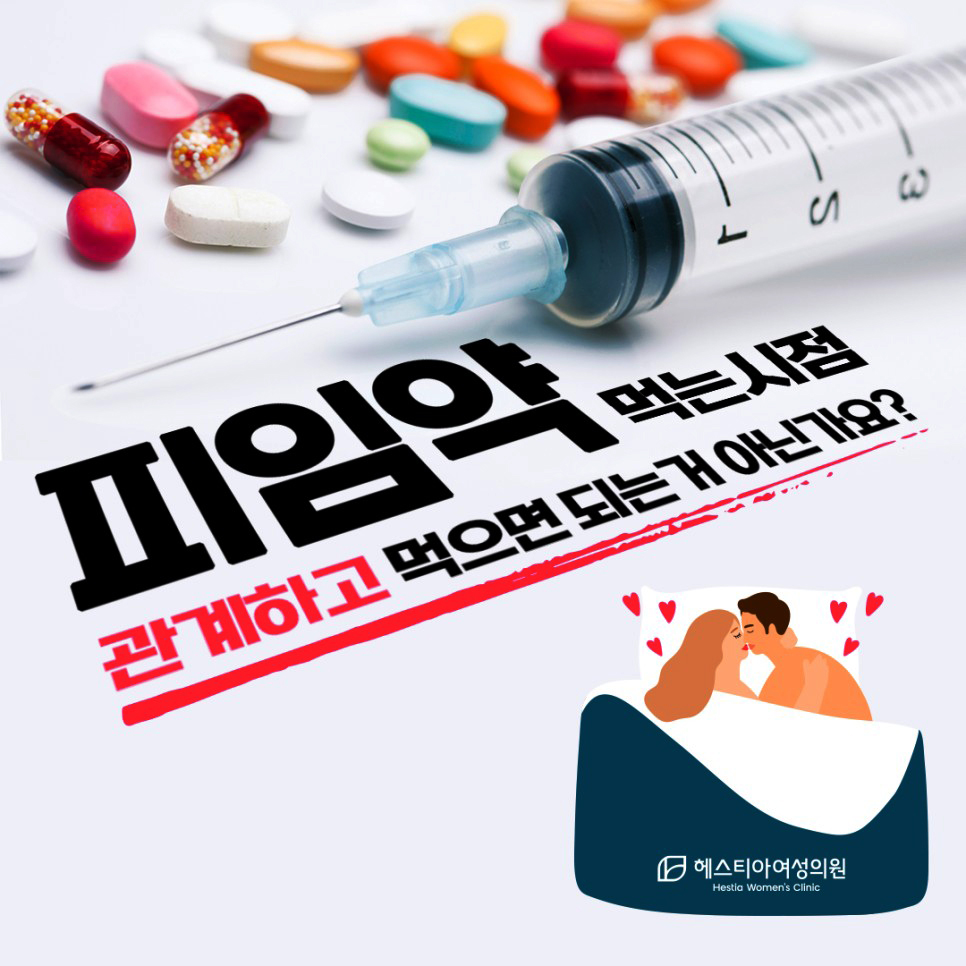 경구피임약
피임약복용법
관계후피임약