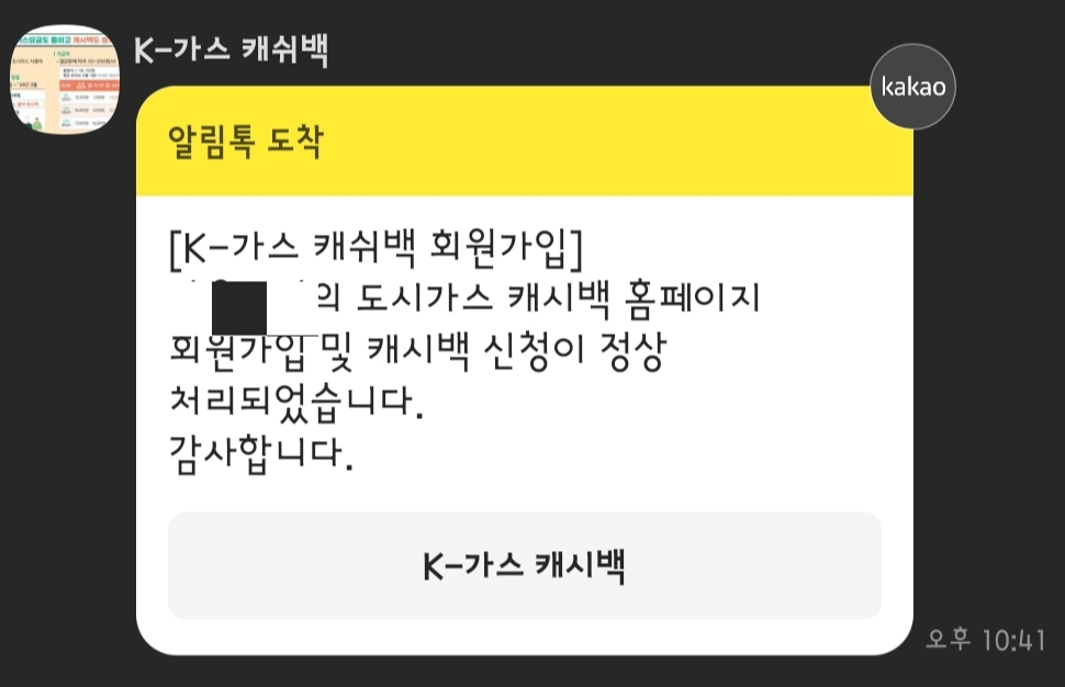 도시가스 캐시백 신청방법