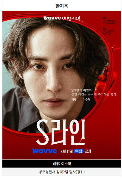 웨이브 오리지널 드라마 기묘한 S라인 떴다 핫이슈 이유 총정리