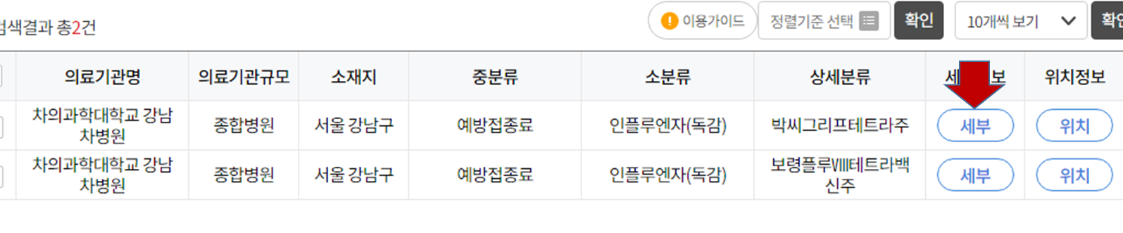 예방접종비 비급여 확인방법