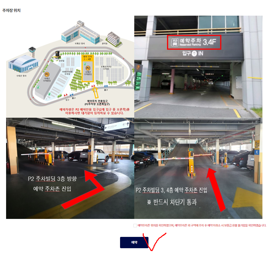 주차장 예약